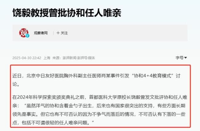 饒毅稱王辰勇于改革是真英雄 澄清誤解引發(fā)討論