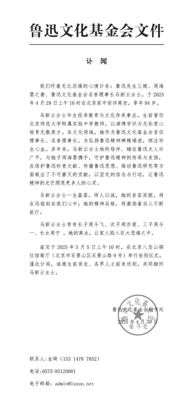 魯迅兒媳馬新云逝世 文化傳承者安詳離世