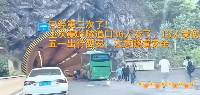 客車撞上陜西高速隧道口 驚心動魄的一瞬