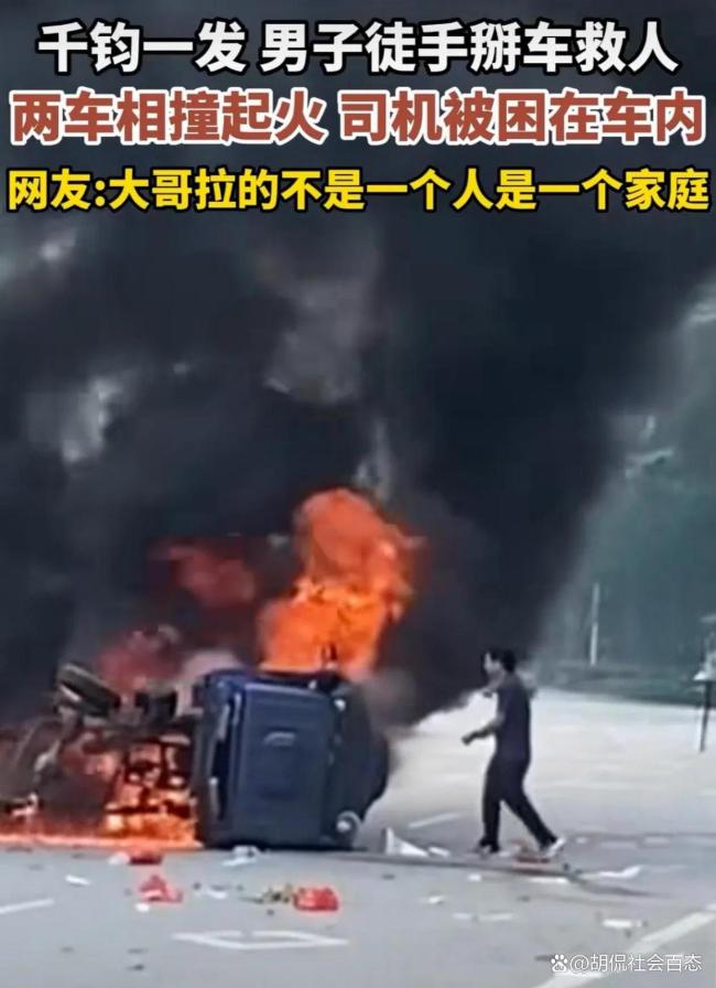 凌晨貨車發(fā)生追尾 司機(jī)被困車內(nèi) 英勇路人奮力救援