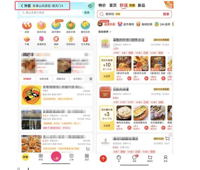 商家稱曾接泰山外賣訂單但無人配送 配送成本過高
