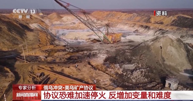 美烏礦產(chǎn)協(xié)議將如何影響烏危機走向 烏克蘭尋求軍援與美國利益綁定