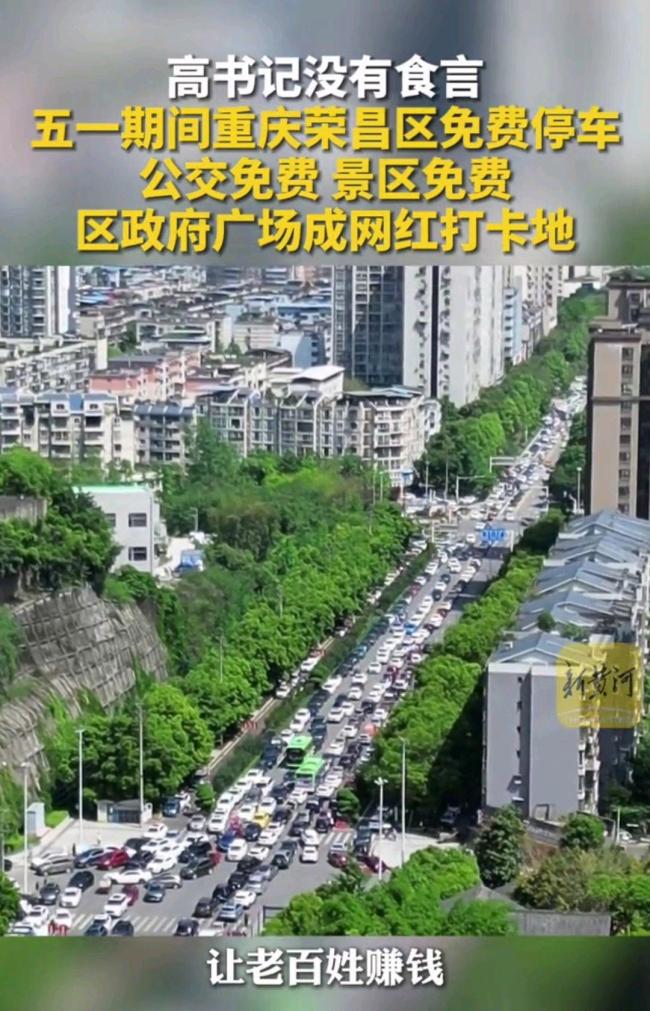 榮昌區(qū)政府廣場(chǎng)成網(wǎng)紅打卡地 五一爆火現(xiàn)象級(jí)地標(biāo)