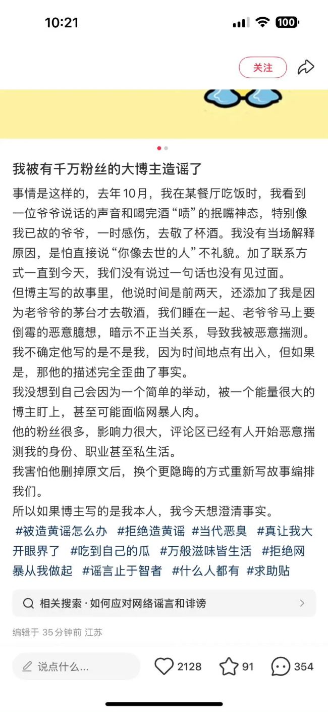 回憶專用小馬甲一夜掉粉2.6萬 不當(dāng)言論引發(fā)爭議