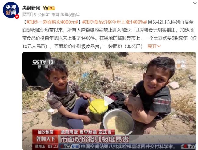 加沙人買一袋面粉要花4000元 食品危機(jī)引發(fā)全球關(guān)注