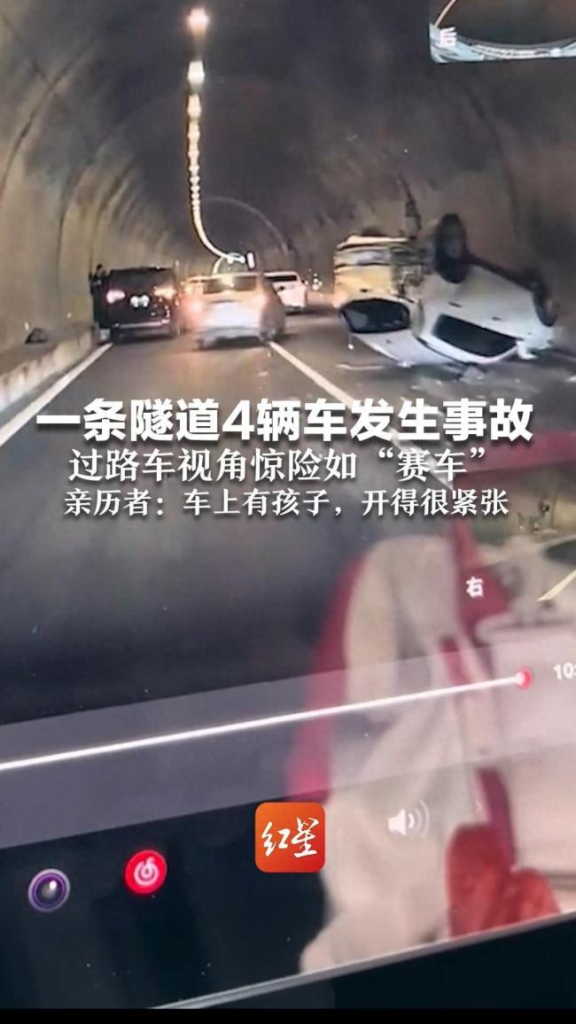 福建一隧道4輛車發(fā)生事故