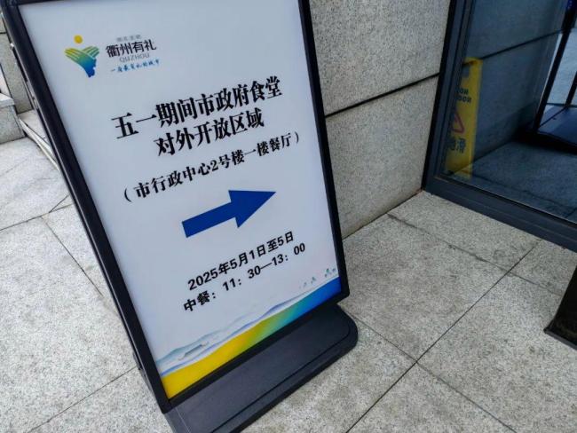 五一浙江衢州政府食堂開門納客 特色美食迎游客