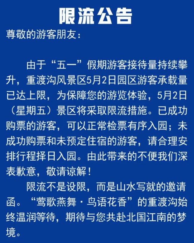 河南多家景區(qū)緊急通知 五一限流措施啟動(dòng)