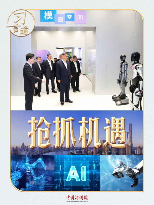 習言道|一周內(nèi),習近平兩次談人工智能