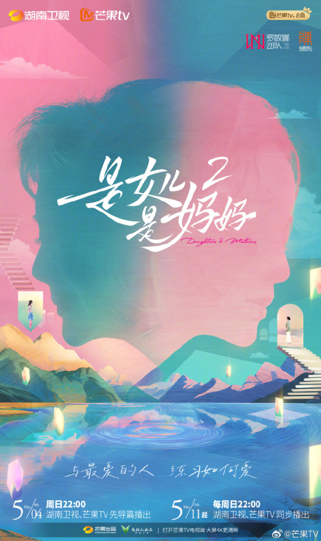 是女兒是媽媽2定檔