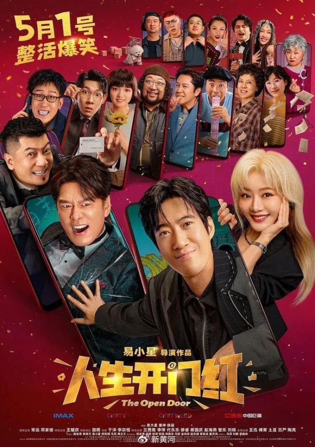 《人生开门红》：直播时代的真与假