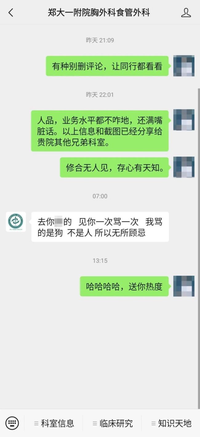 醫(yī)院回應(yīng)公眾號運營人員辱罵他人 科室獨立運營惹爭議