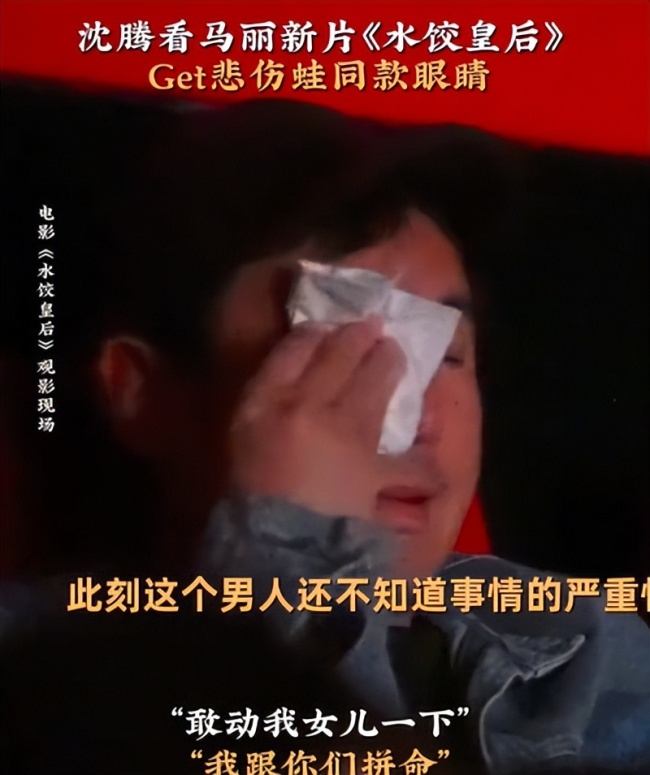 《水饺皇后》把沈腾看到泪崩 真挚情感触动人心