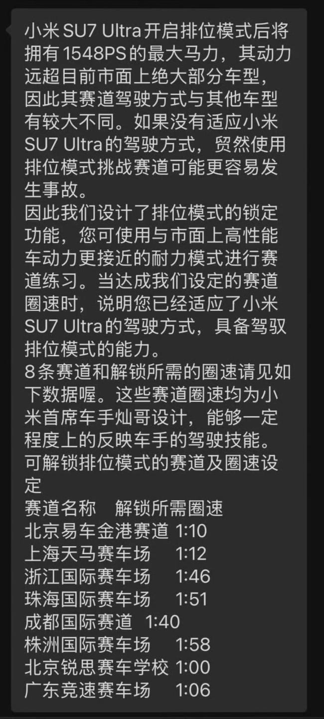 小米SU7 Ultra該不該限制馬力 解鎖需達(dá)成賽道成績