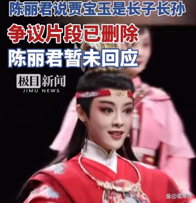 陳麗君暫未回應(yīng)爭議 賈寶玉身份解讀引風(fēng)波