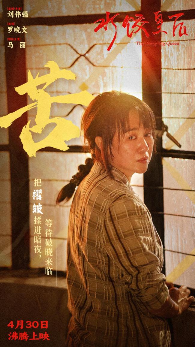 《水餃皇后》憑一碗水餃征服觀(guān)眾 勵(lì)志故事溫暖人心