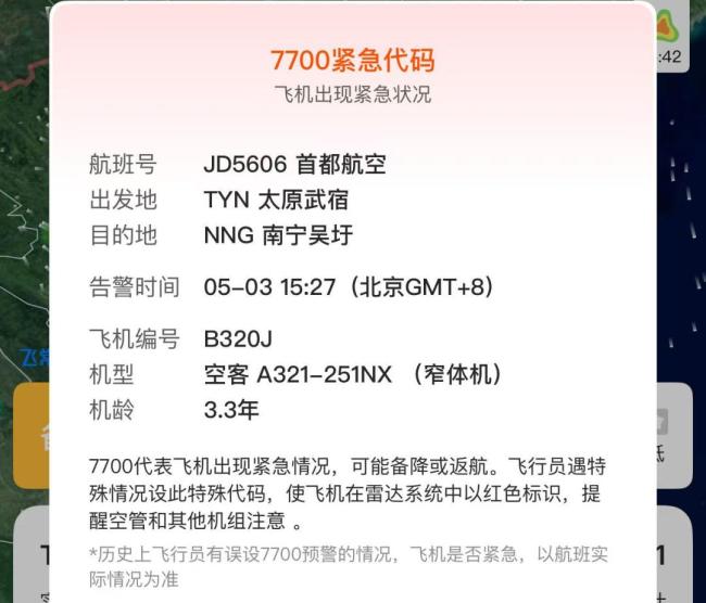 太原飛三亞航班掛出緊急代碼 展現(xiàn)民航應(yīng)急機(jī)制可靠性