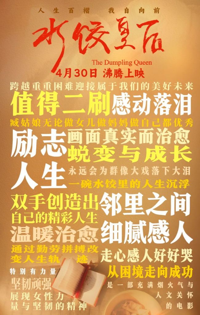 如何評(píng)價(jià)《水餃皇后》 女性?shī)^斗與時(shí)代變遷
