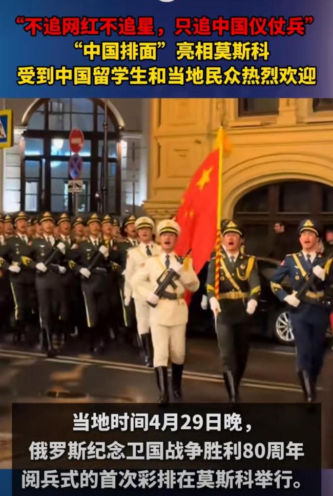 解放軍儀仗隊走莫斯科紅場好燃 中國軍人閃耀紅場