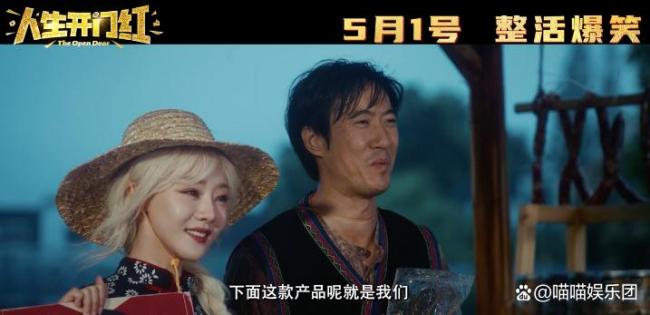 《人生開門紅》影射了哪些熱點事件 直播亂象與反詐警示