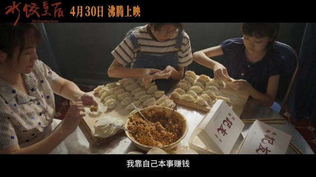 博主：《水餃皇后》話題比票房更爆 女性創(chuàng)業(yè)題材引熱議