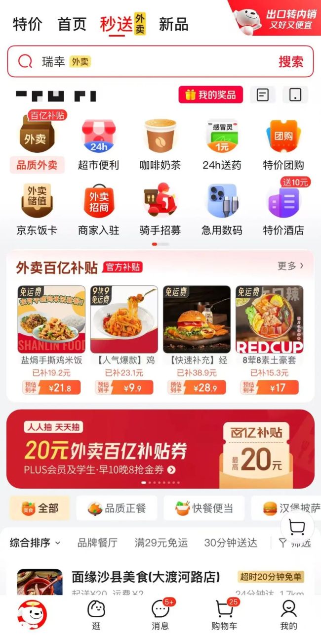 影響京東外賣的幾個變量同時出現(xiàn) 競爭加劇考驗野心與能力