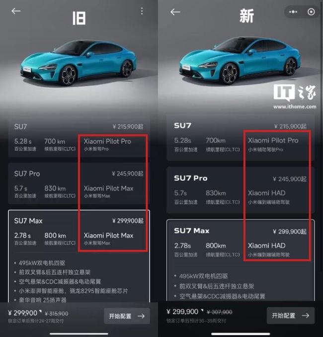 小米汽車定購頁智駕更名輔助駕駛 措辭調(diào)整引關(guān)注