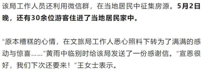 酒店爆滿 游客住進文旅局局長家 暖心舉措解困境