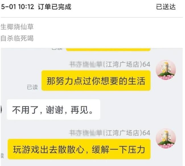 男子外卖备注要自杀，奶茶店主和骑手救下一条命