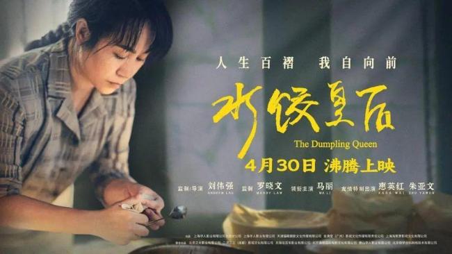 《水餃皇后》：命運(yùn)如刀她以餃子還擊 女性奮斗的血淚史