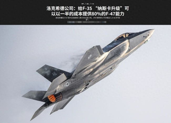 美國六代機(jī)B計劃是美版“梟龍”嗎 F-35改型能行嗎？