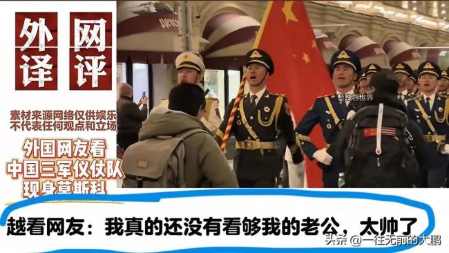 解放軍亮相紅場引發(fā)轟動,，與留學(xué)生齊唱“強軍戰(zhàn)歌”,，外網(wǎng)吵翻了