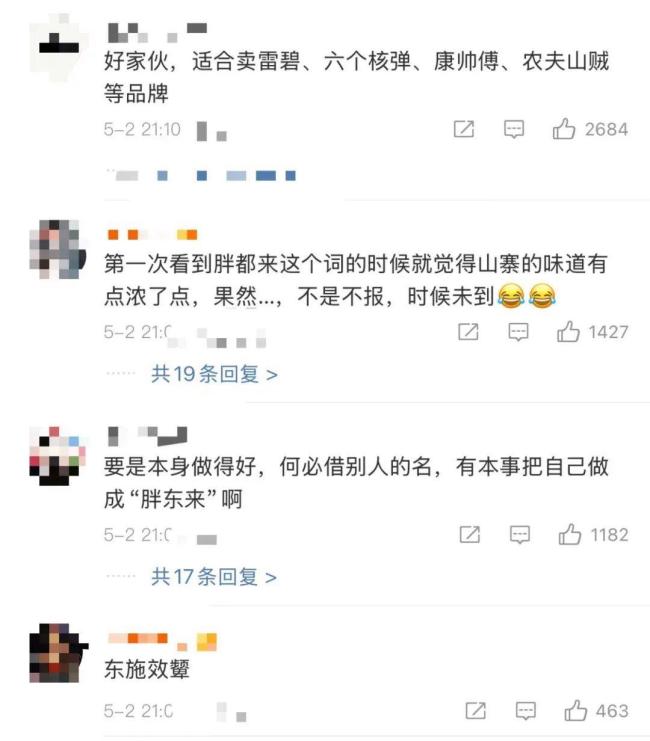 浙江"胖都來"開業(yè) 胖東來回應：名稱爭議引發(fā)熱議