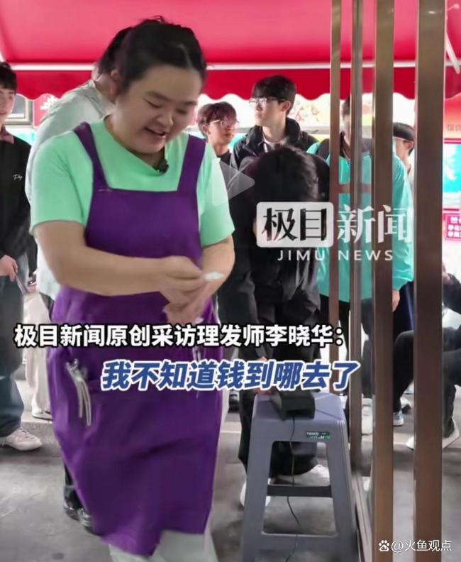 曉華：目前店面處于虧損狀態(tài)，網(wǎng)紅理發(fā)師哭窮引熱議