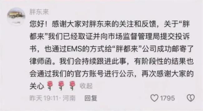 浙江"胖都來"開業(yè) 胖東來回應：名稱爭議引發(fā)熱議