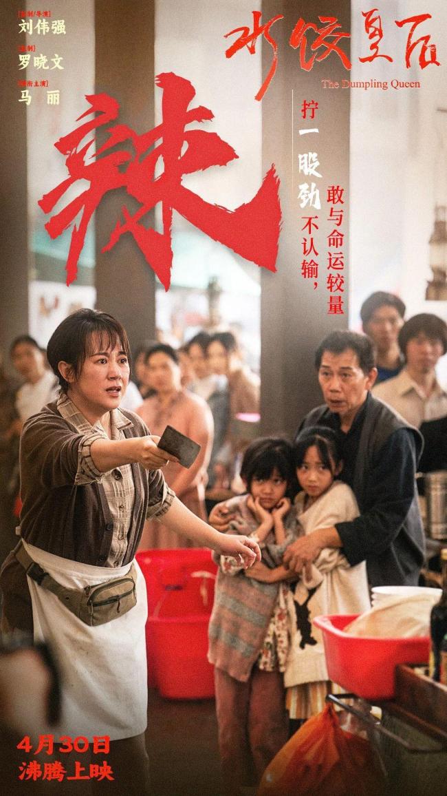 《水餃皇后》：命運(yùn)如刀她以餃子還擊 女性奮斗的血淚史