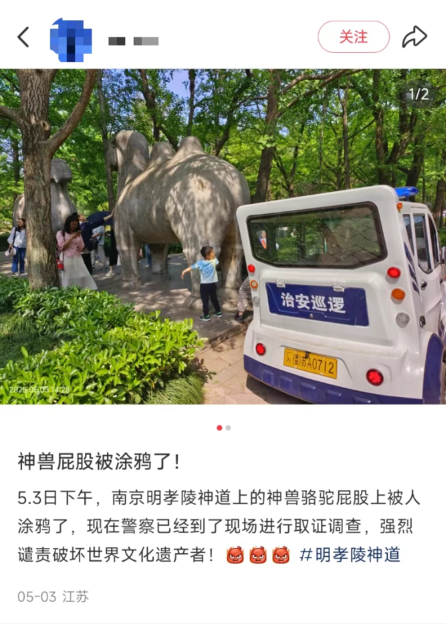 南京明孝陵石獸被寫“到此一游”