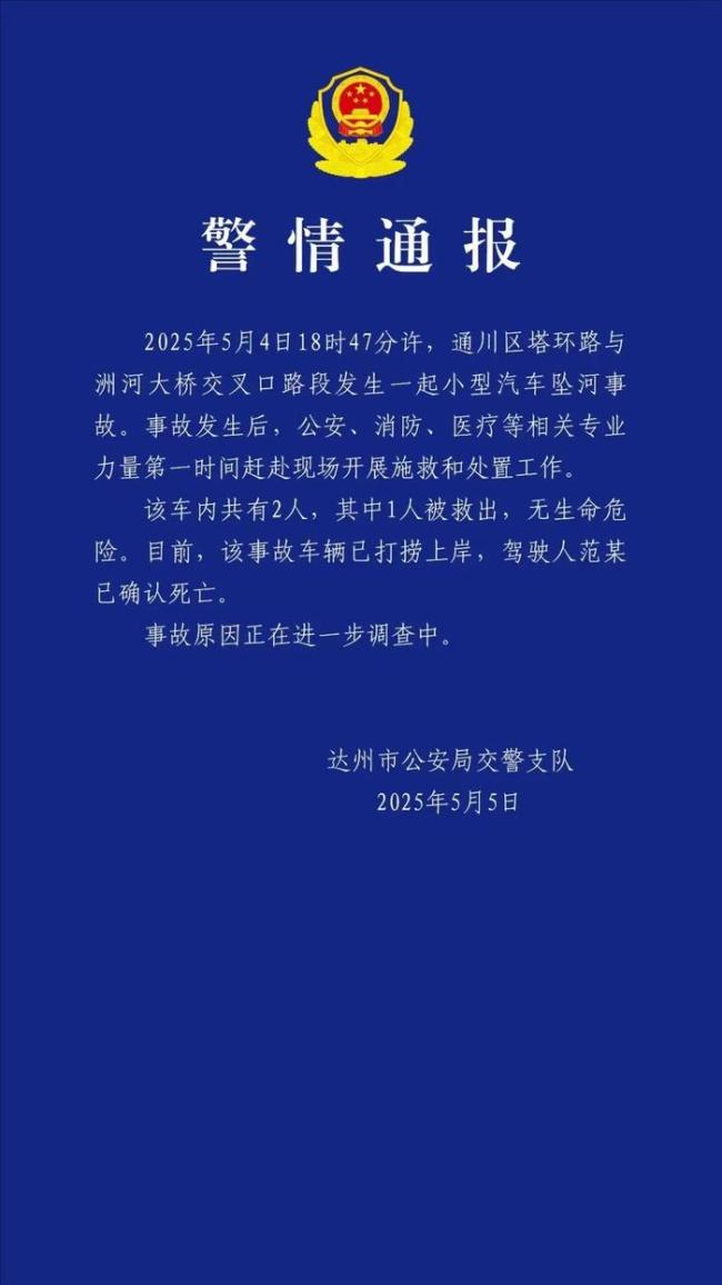 四川一小車墜河致1人死亡