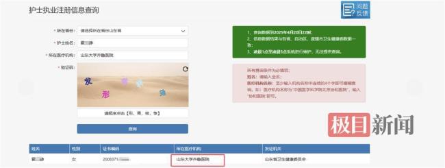 護士發(fā)論文稱男性確診子宮肌瘤 數(shù)據(jù)引發(fā)爭議