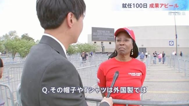特朗普支持者身穿中国制造参加集会 认知反差引热议