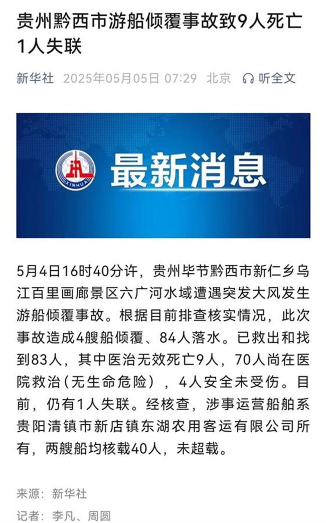 游船傾覆致9死 交通局：曾發(fā)天氣預(yù)警