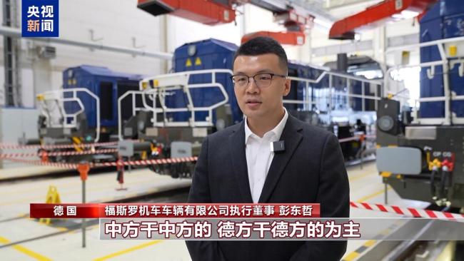 中國技術(shù)人員在德國造機車 讓百年德企煥發(fā)生機