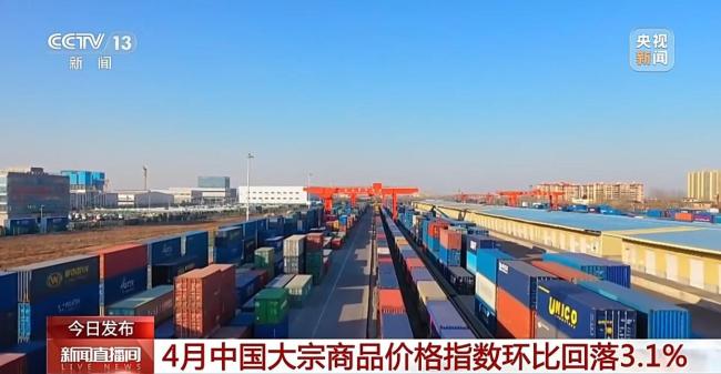 4月份中國(guó)大宗商品價(jià)格指數(shù)環(huán)比回落3.1%