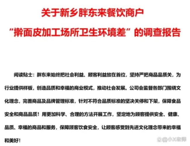 遭惡意碰瓷的胖東來該怎么辦 企業(yè)名譽權(quán)保護亟待加強