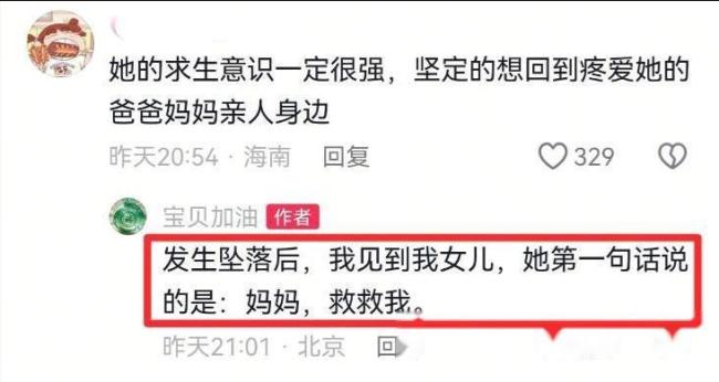 9歲女童從25樓墜落奇跡生還嘴唇發(fā)紫眼神呆滯 驚心動魄一幕引發(fā)全網(wǎng)關注