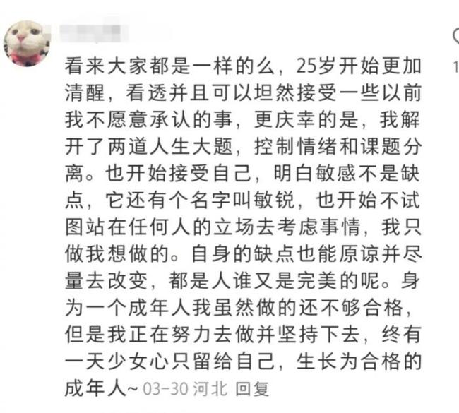 25歲才感覺自己的人生才剛剛開始！