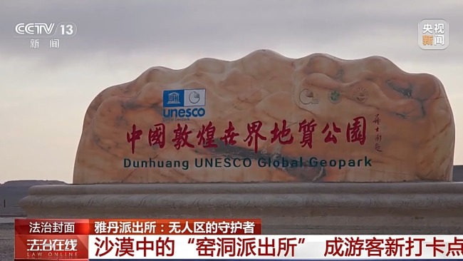 勸止徒步羅布泊博主的派出所走紅：我國唯一一個“窯洞派出所”