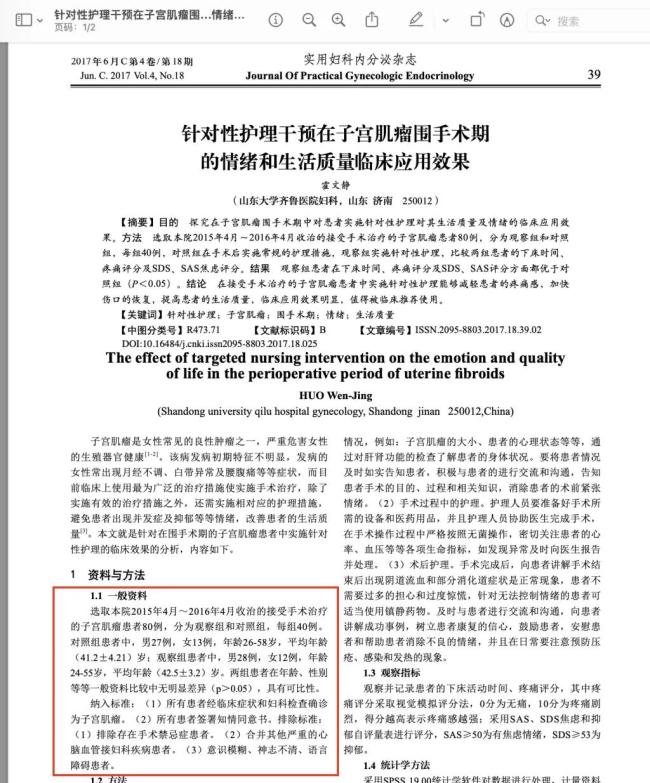 醫(yī)院回應(yīng)婦科論文現(xiàn)男性患者 學(xué)術(shù)不端已處理