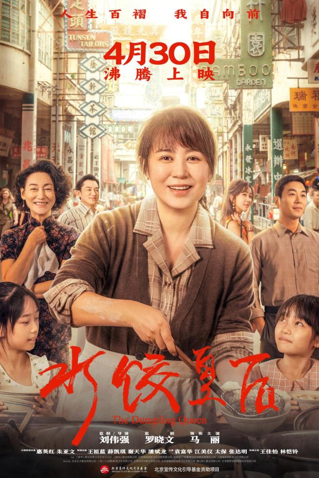 《水餃皇后》是五一檔電影票房冠軍 情感牌贏得觀眾心