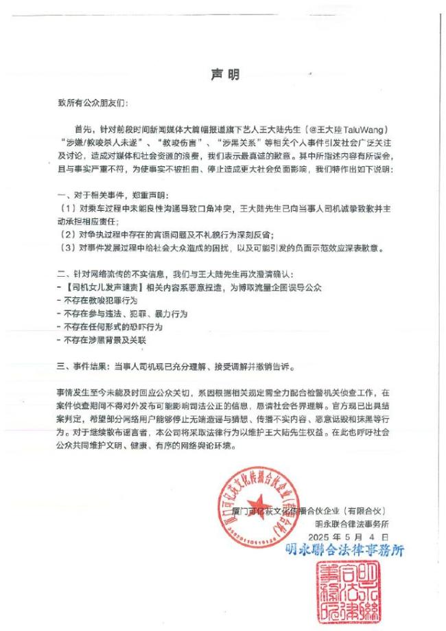 王大陸工作室回應(yīng)“涉嫌教唆殺人未遂”：不存在參與違法犯罪暴力行為